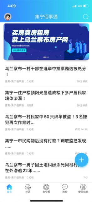 集宁佰事通app图2