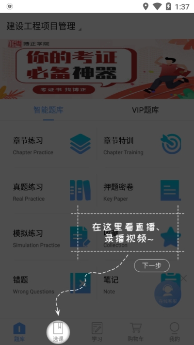 博正学院app图0