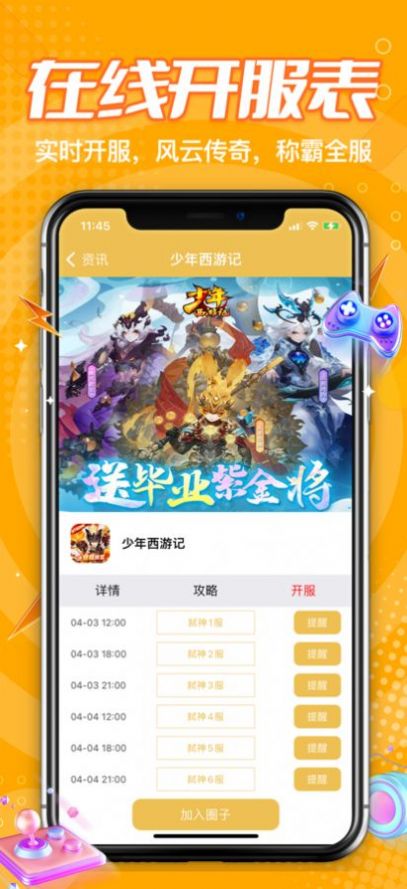 手游助手ios版图0