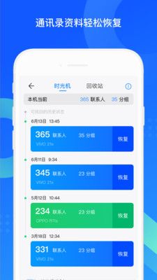 QQ同步助手下载app图0