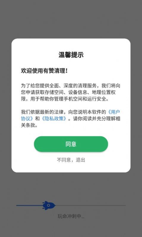 有赞清理app图1