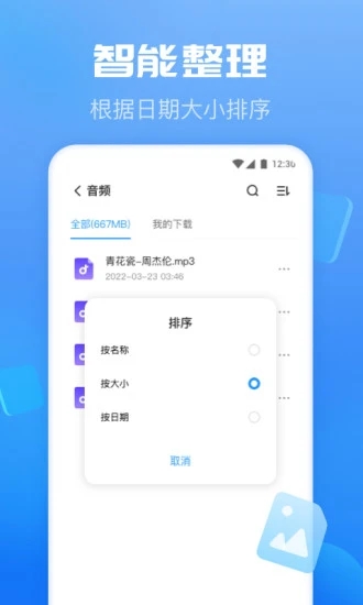 智能优化卫士app官方版图片1