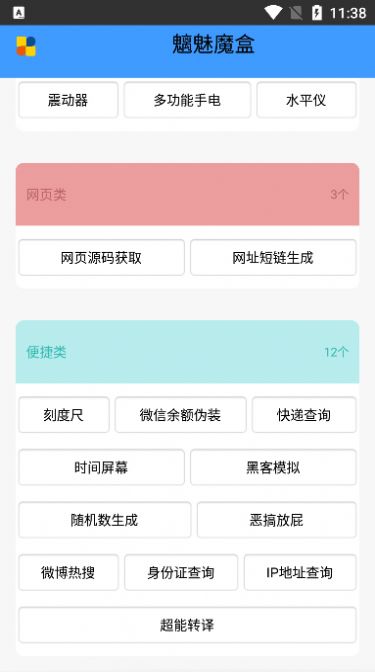 魑魅魔盒工具盒app官网版图片1