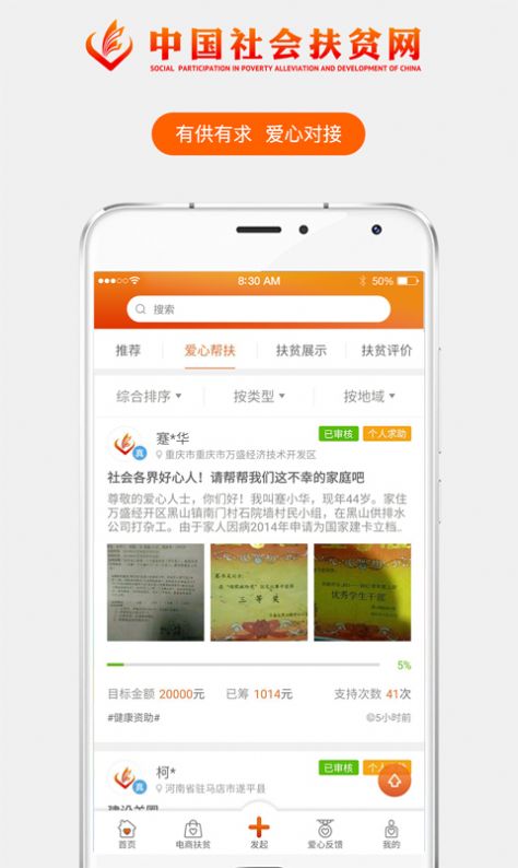 中国社会扶贫网重庆馆登录图1