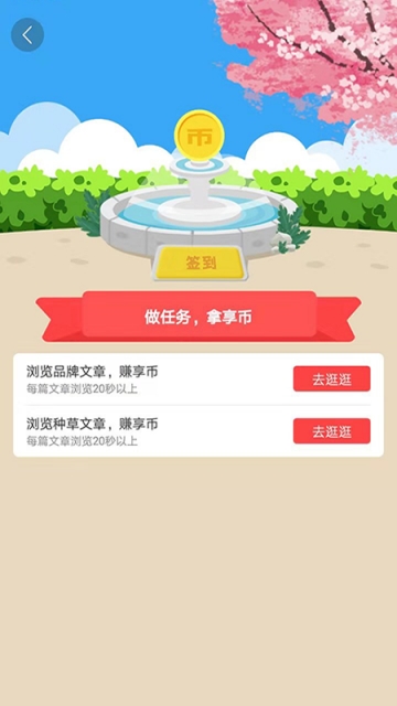 好享试app图0