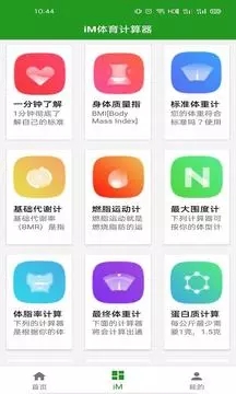 iM体育计算器app图1