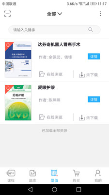 人卫教学助手app最新版图片1