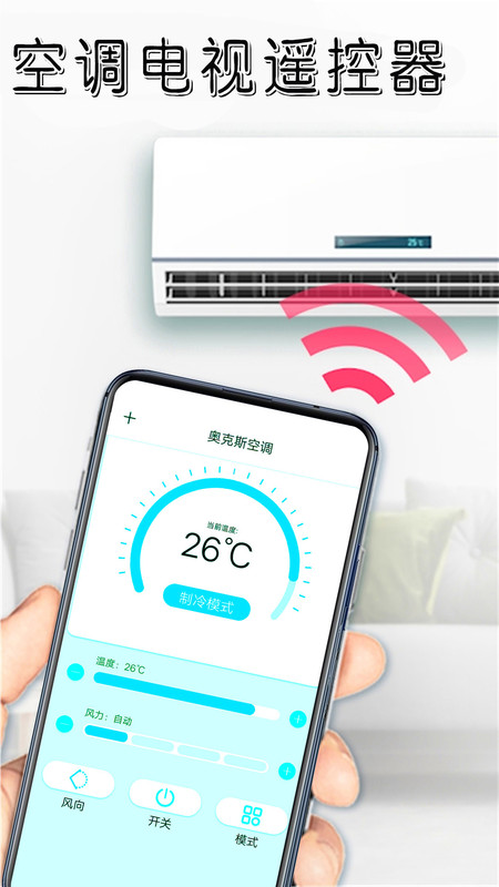 遥控器免费app手机版图片1