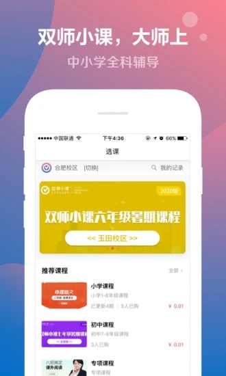 双师小课app下载官方图片1