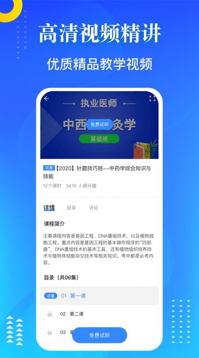 医学教师资格证app官方版图片1