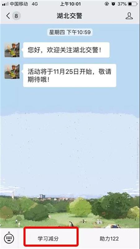 湖北交警学习减分图0