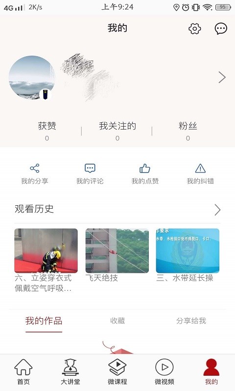 广西消防云课堂app下载图片1