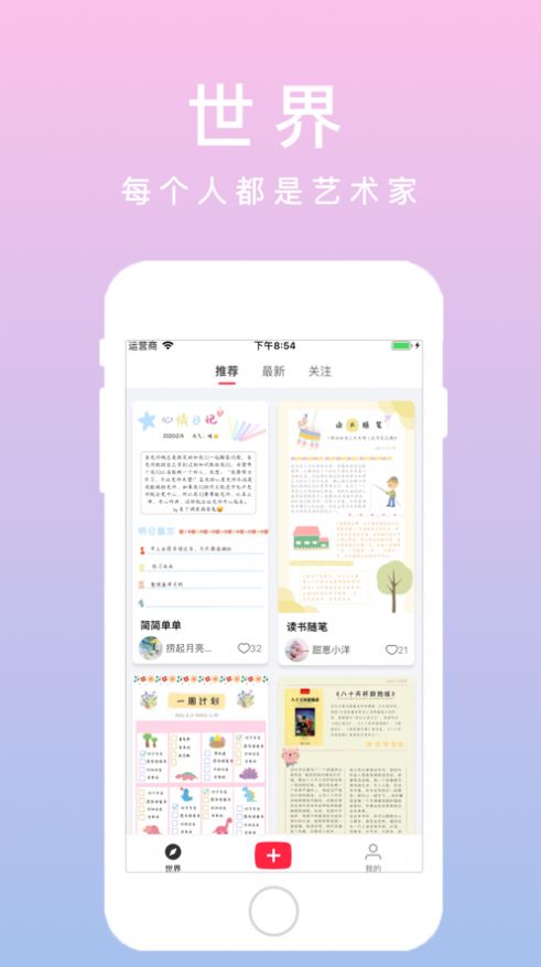 若柔手帐app图0