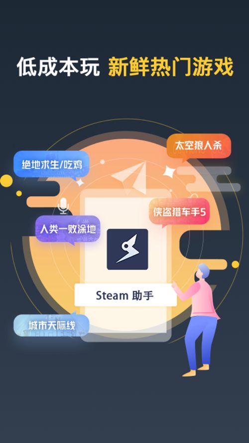 Steam助手客户端app图2