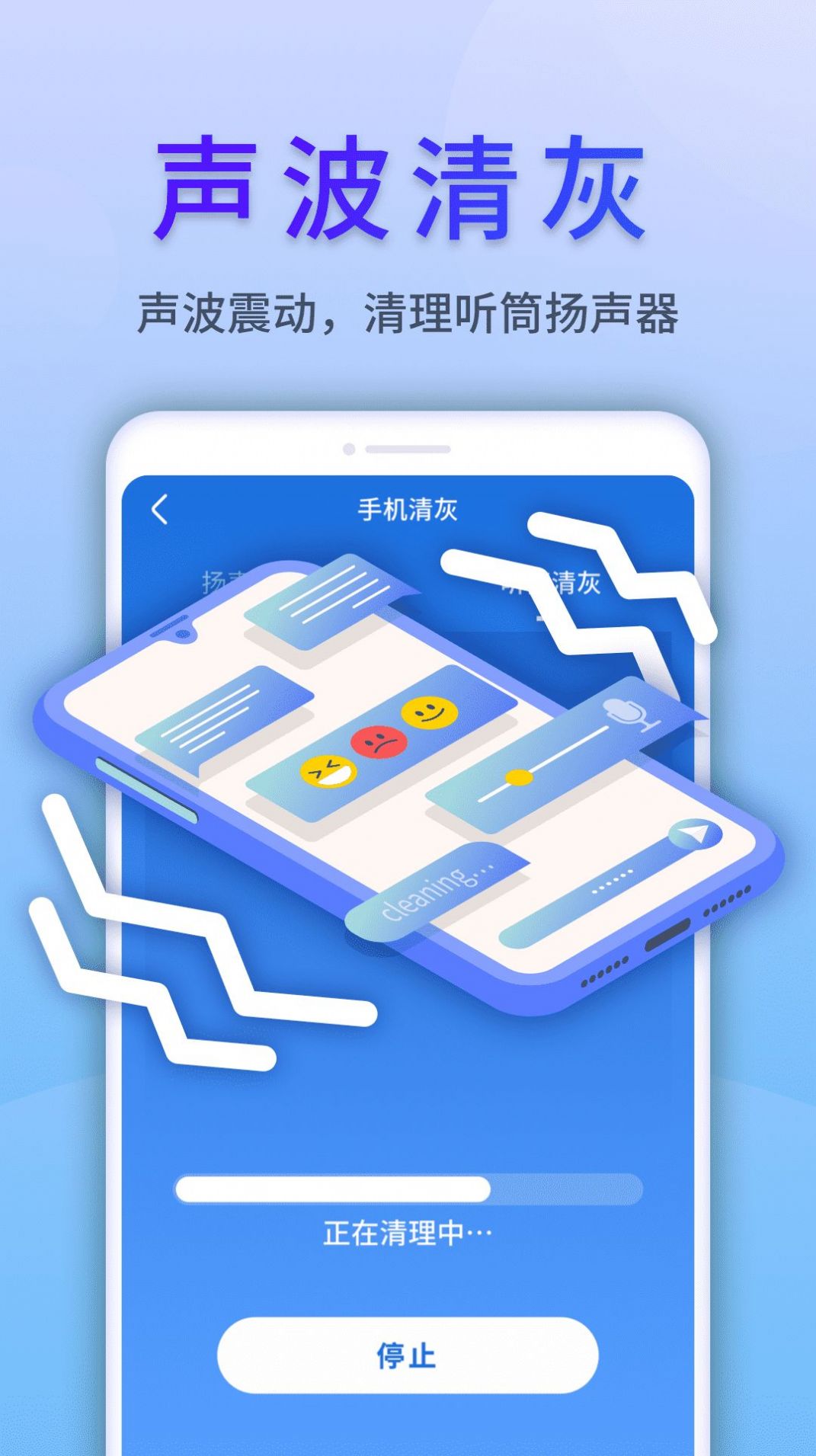 清风手机管家app图2