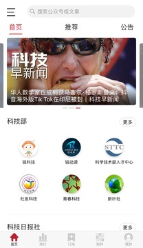 科技头条资讯app手机版下载图片1