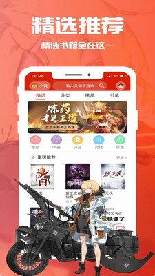 笔趣阁app红色版图2