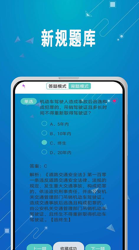 驾照考试秘籍app图1