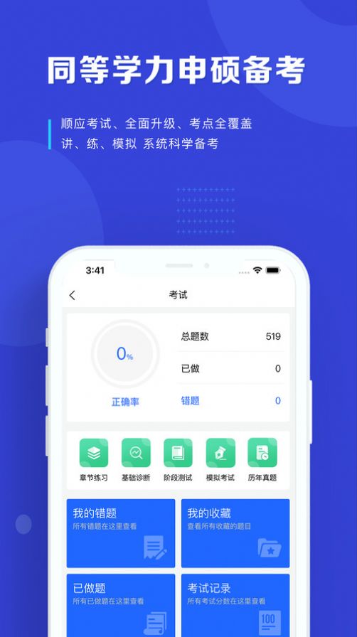 读研护理学app图1