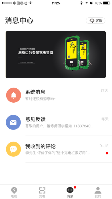 桔子车桩APP官方最新版下载图片1