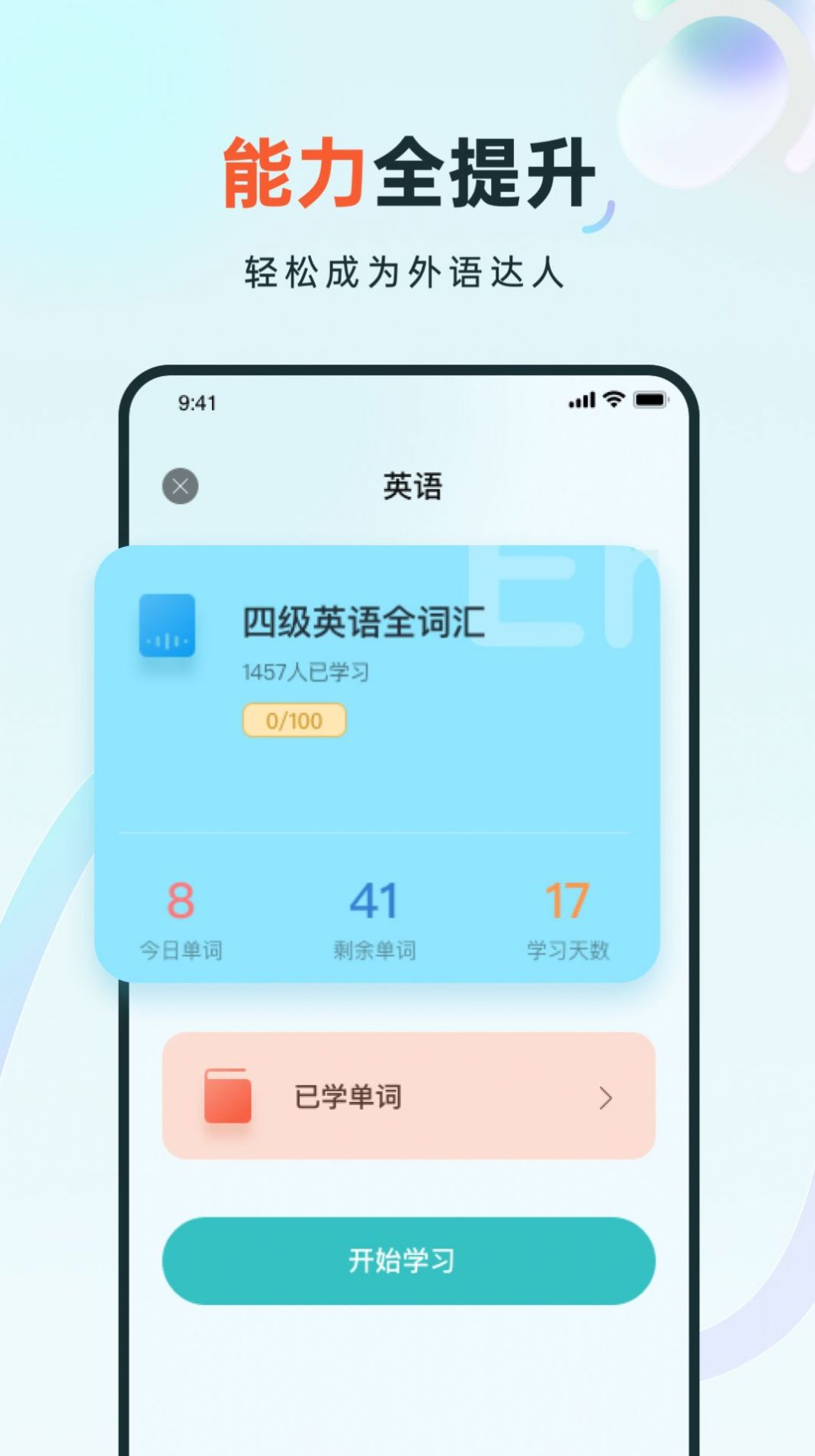 语言学习系统app图1