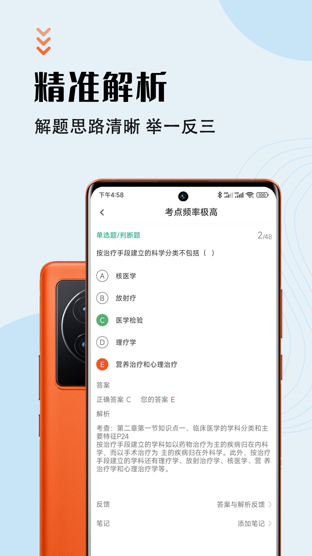 健康管理师智题库app图2