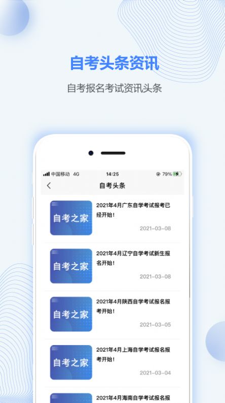 陕西自考之家app图2