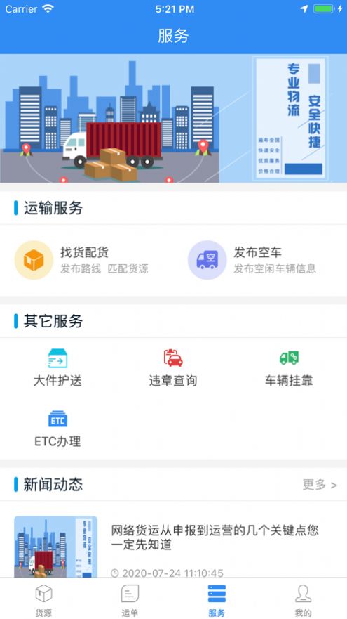 运了么app图2