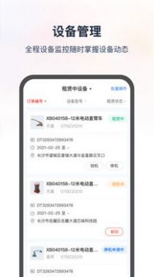 集易行app图1