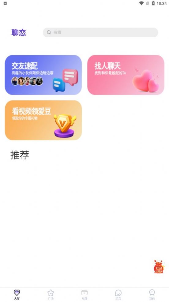 聊恋app图0