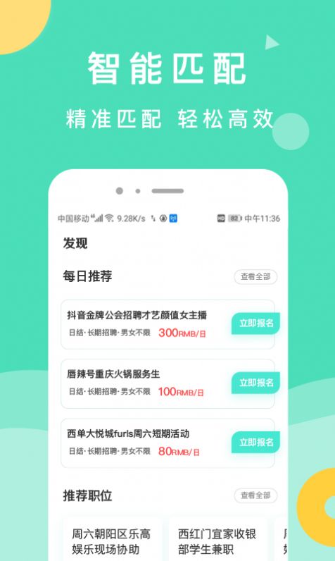 萌新招聘app图0