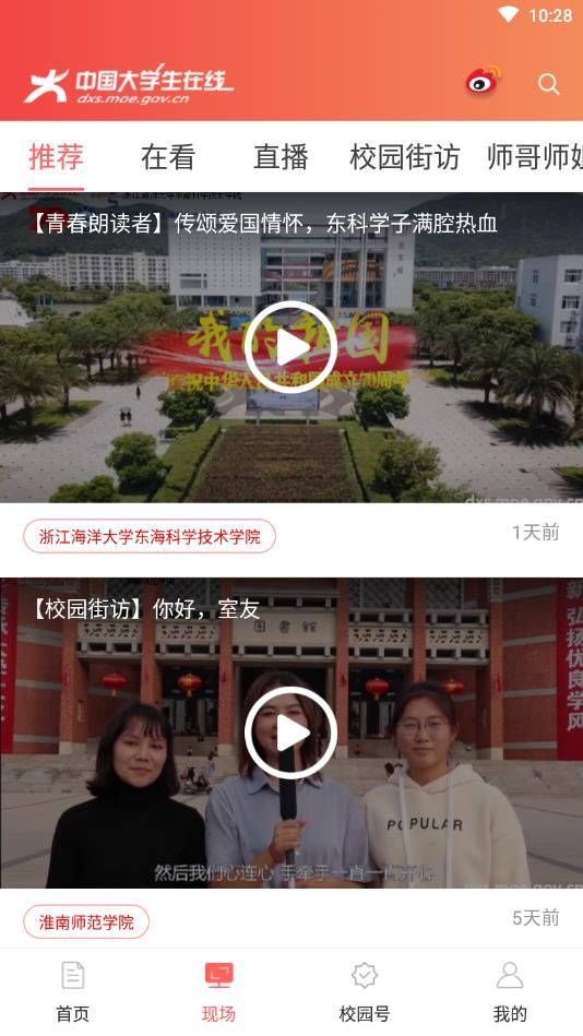 中国大学生在线四史教育答题软件图2