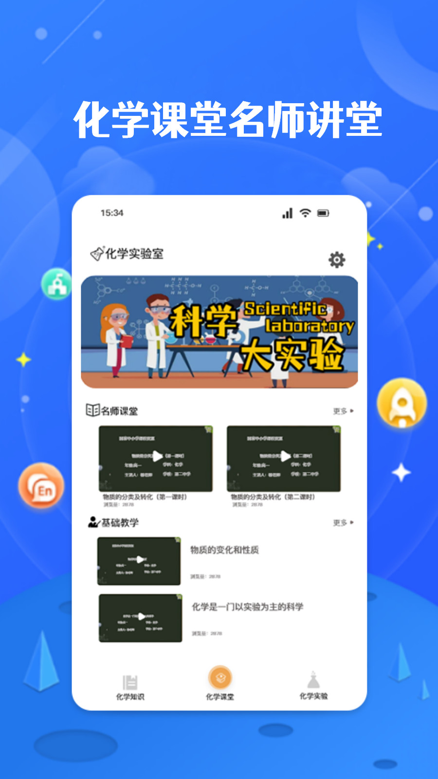 化学方程式实验app图1