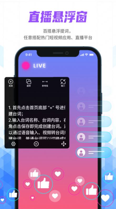 手机提词器app安卓官方版图片2