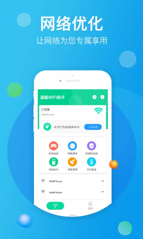 超能WiFi助手app官方版图片1