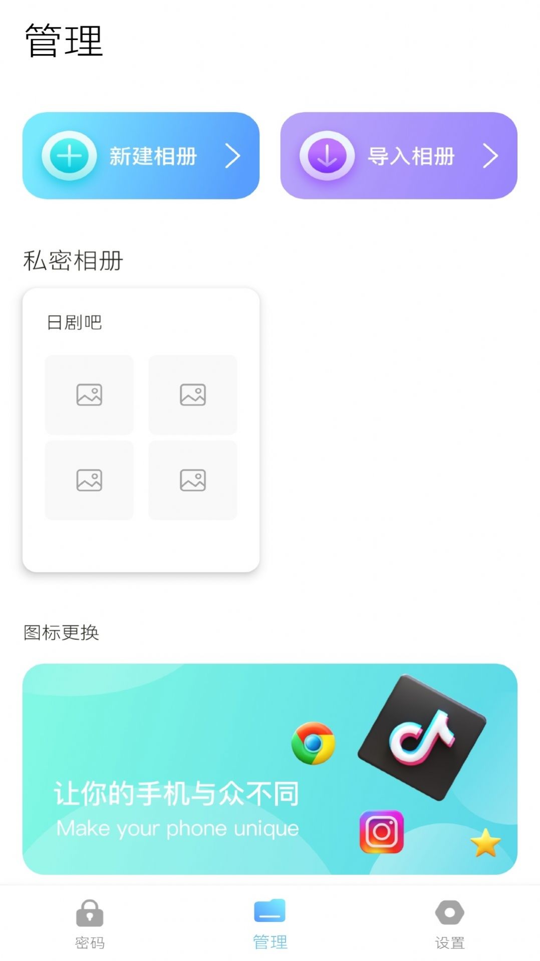 密码小助手app图1