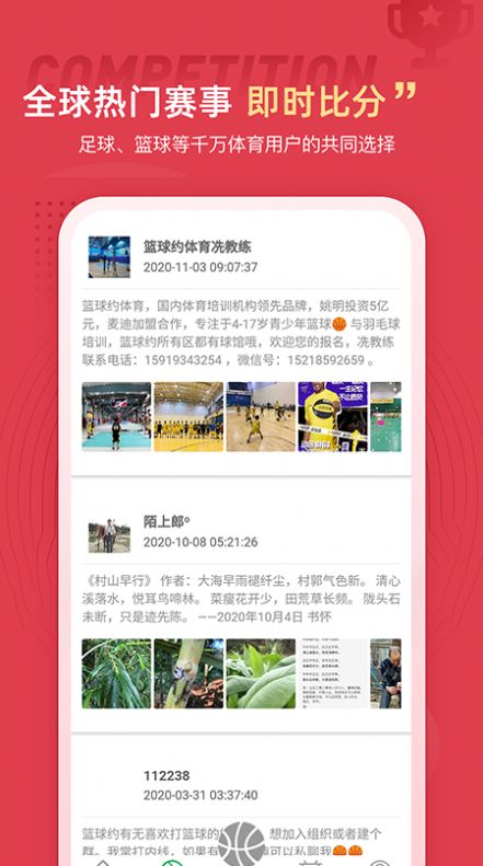 篮球约app图1