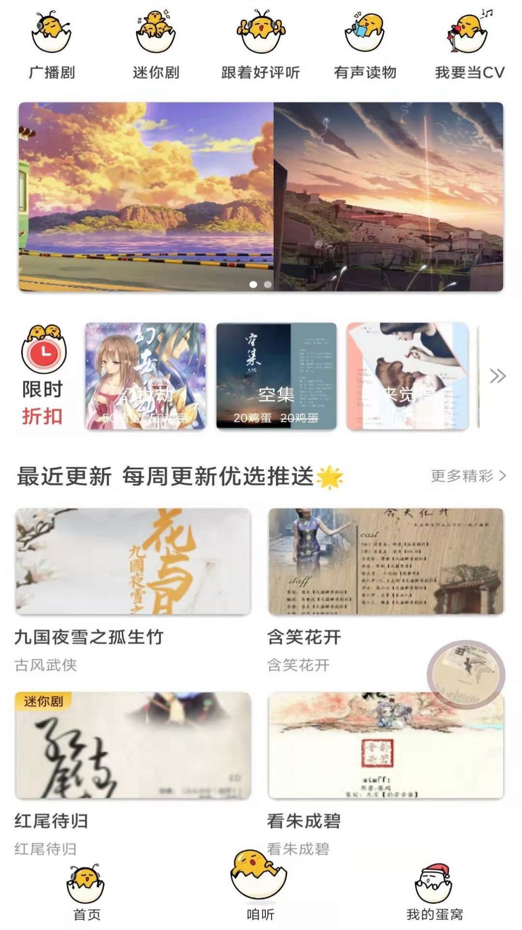 蛋木FM最新版app图1