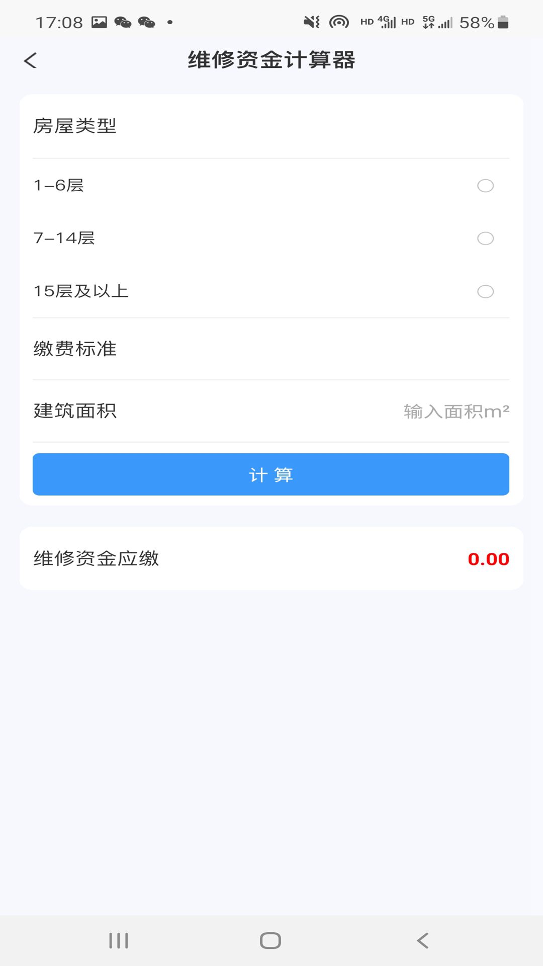 维修资金管理app图2