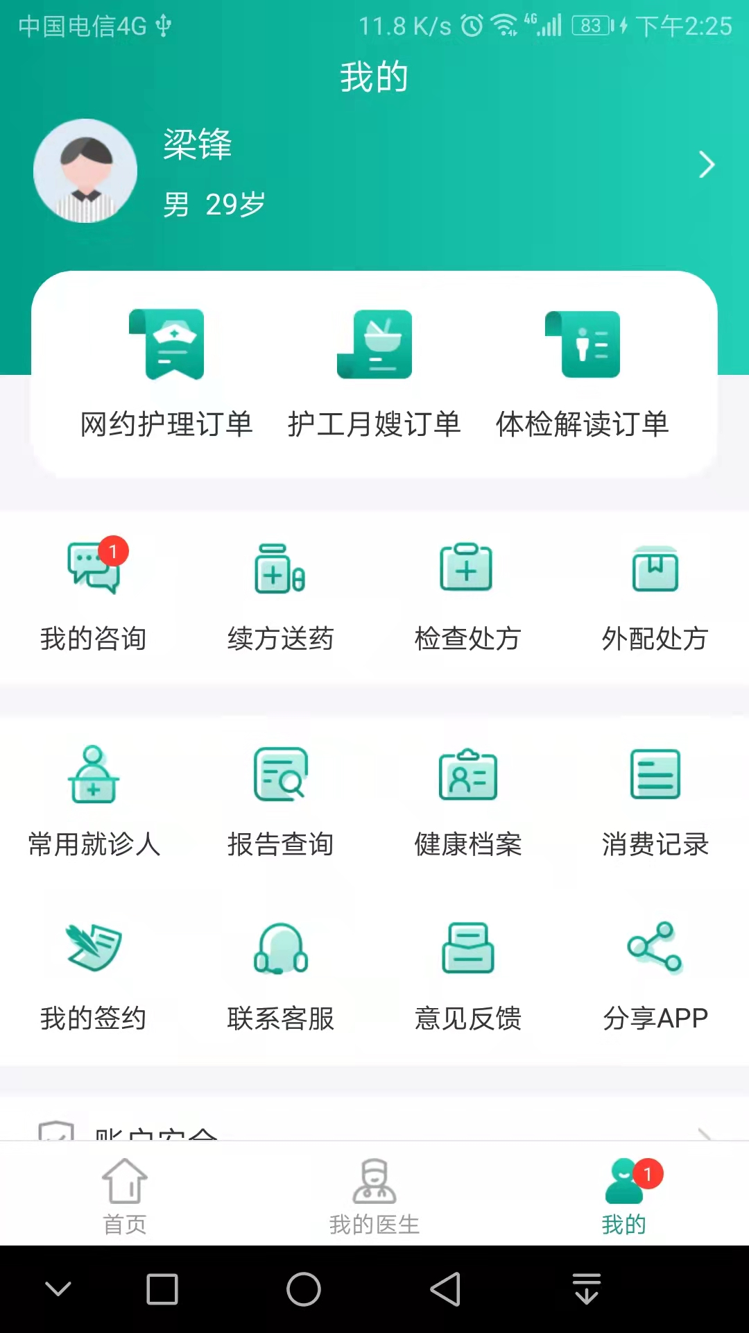 北京凤凰智慧互联网医院app图0