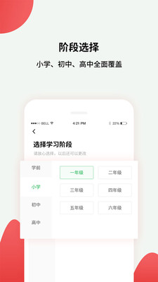 小初高课程app图0