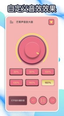 芒果声音放大器app图1