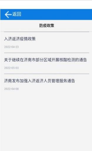 济南交通app手机版图片1