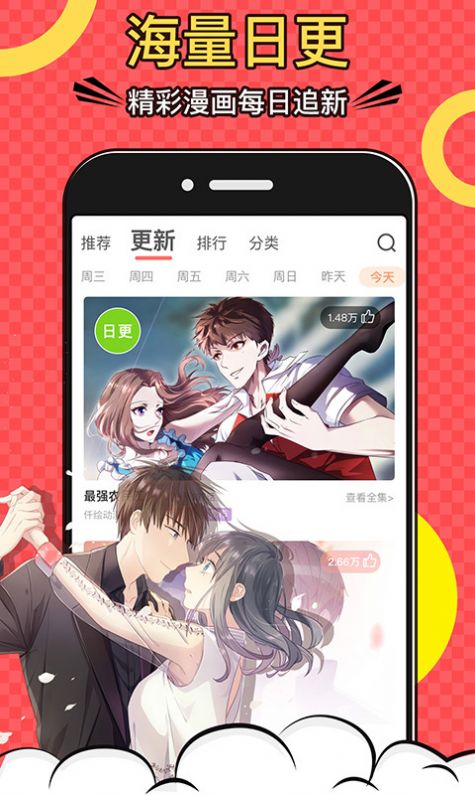 下载好看漫画app手机版图片1