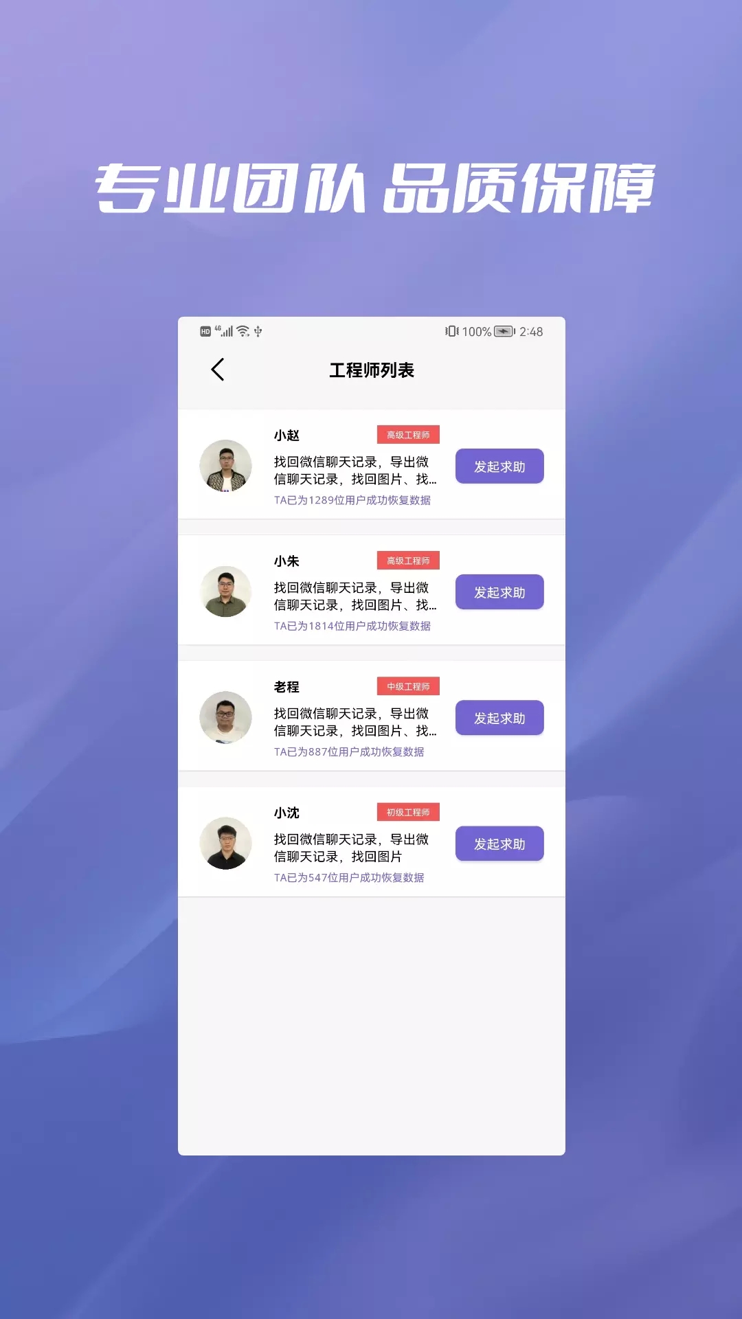 照片恢复数据管家app图2