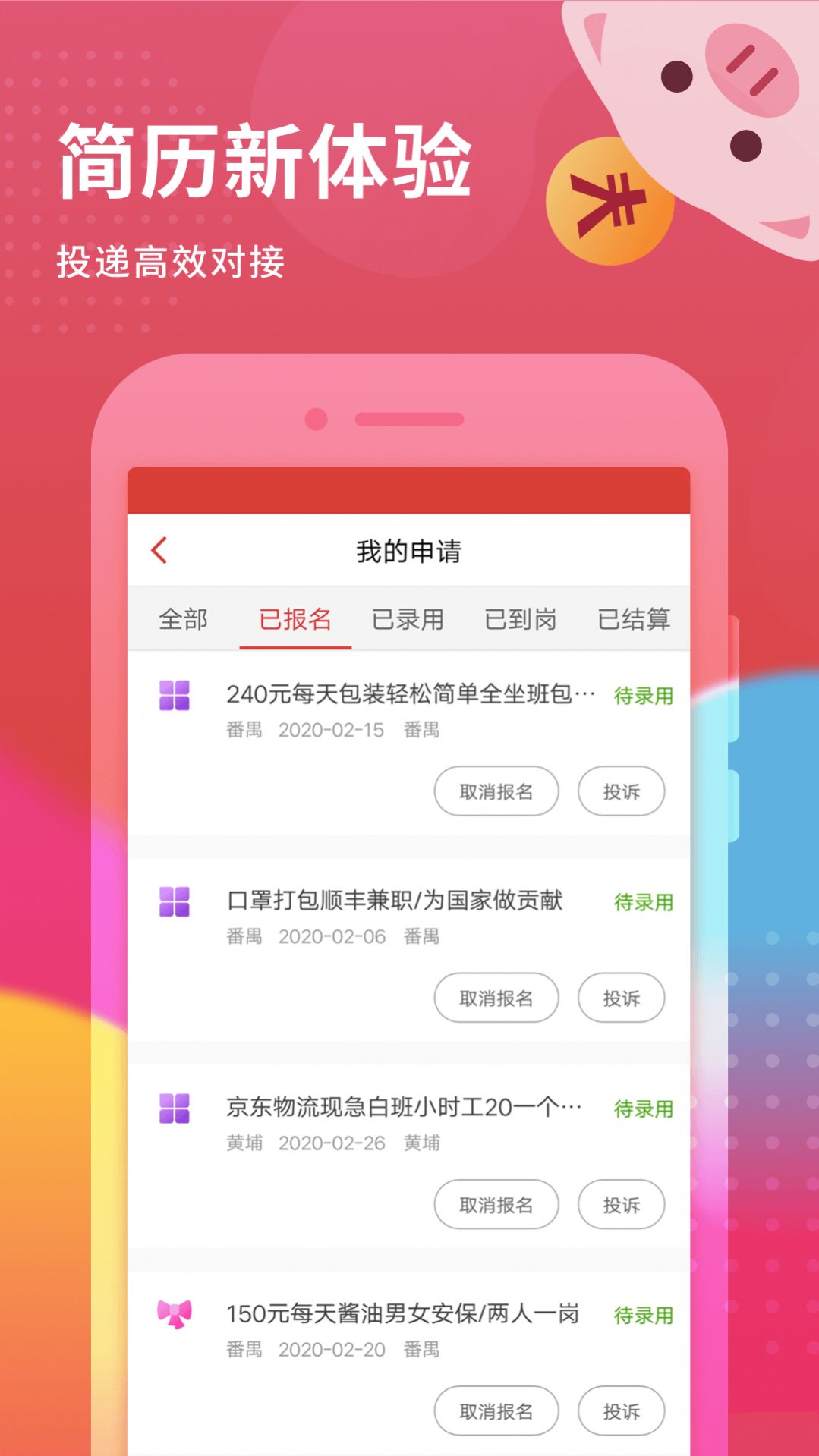 花猪小兼职app安卓版图片1