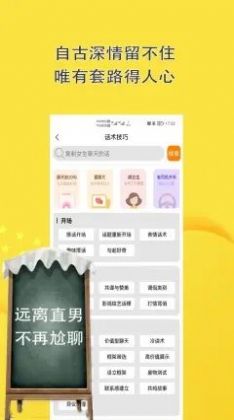 聊天话术回复神器app官方版图片1