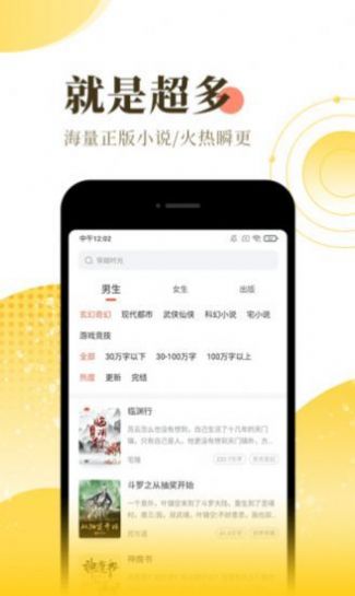 淘淘小说app官方版图片3