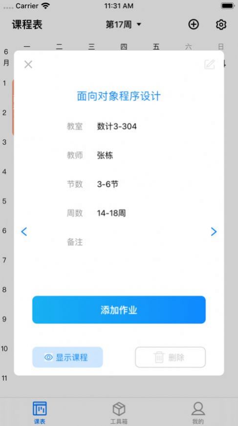 福uu智慧校园app官网版图片1