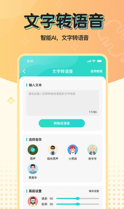 魔音变声器青春版app免费版图片1